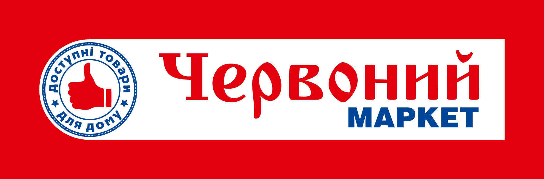 Червоний маркет лого